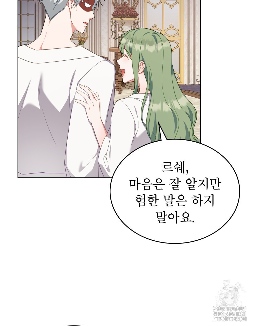 합법적 악역의 사정 62화 108