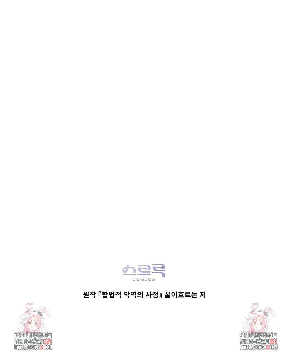 합법적 악역의 사정 62화 115