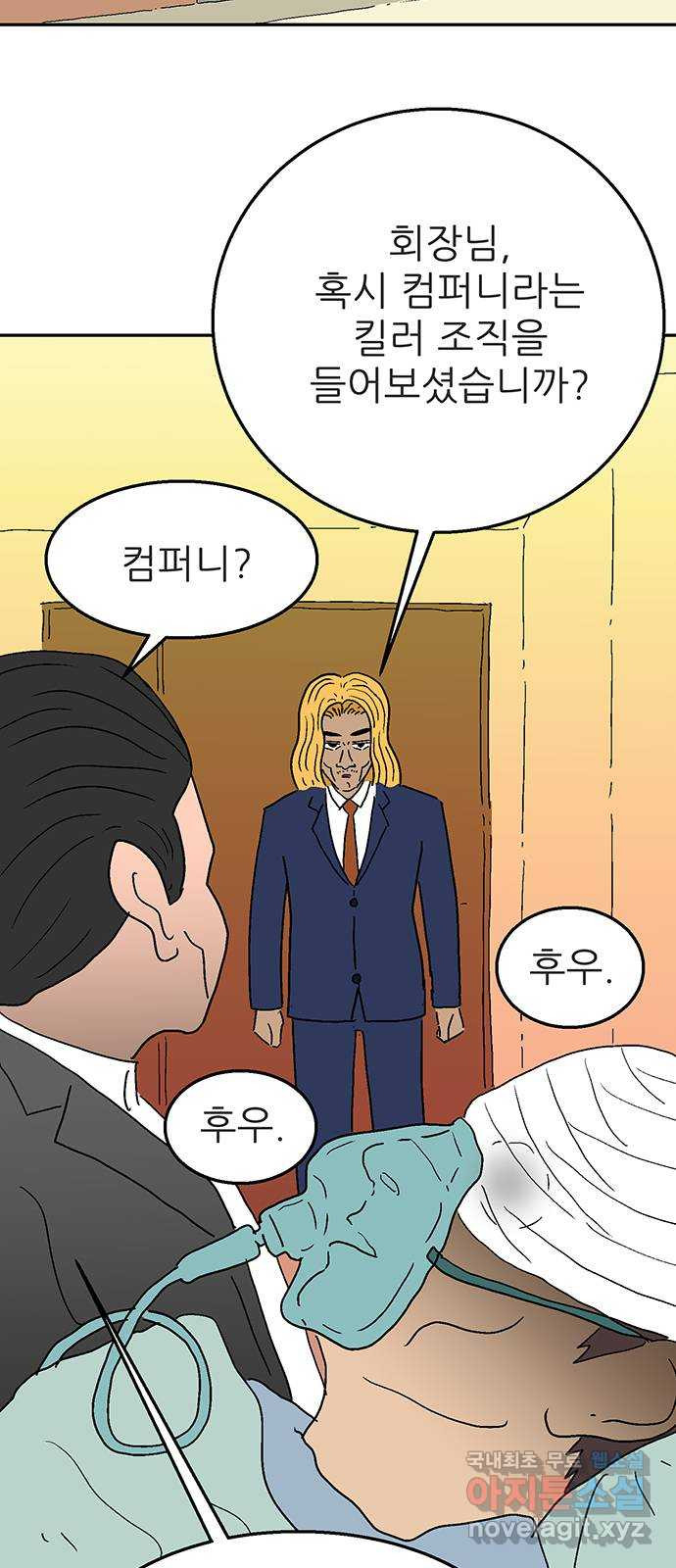 새동네 16화 3