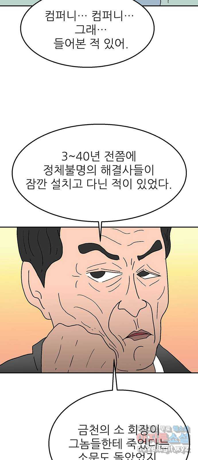 새동네 16화 4