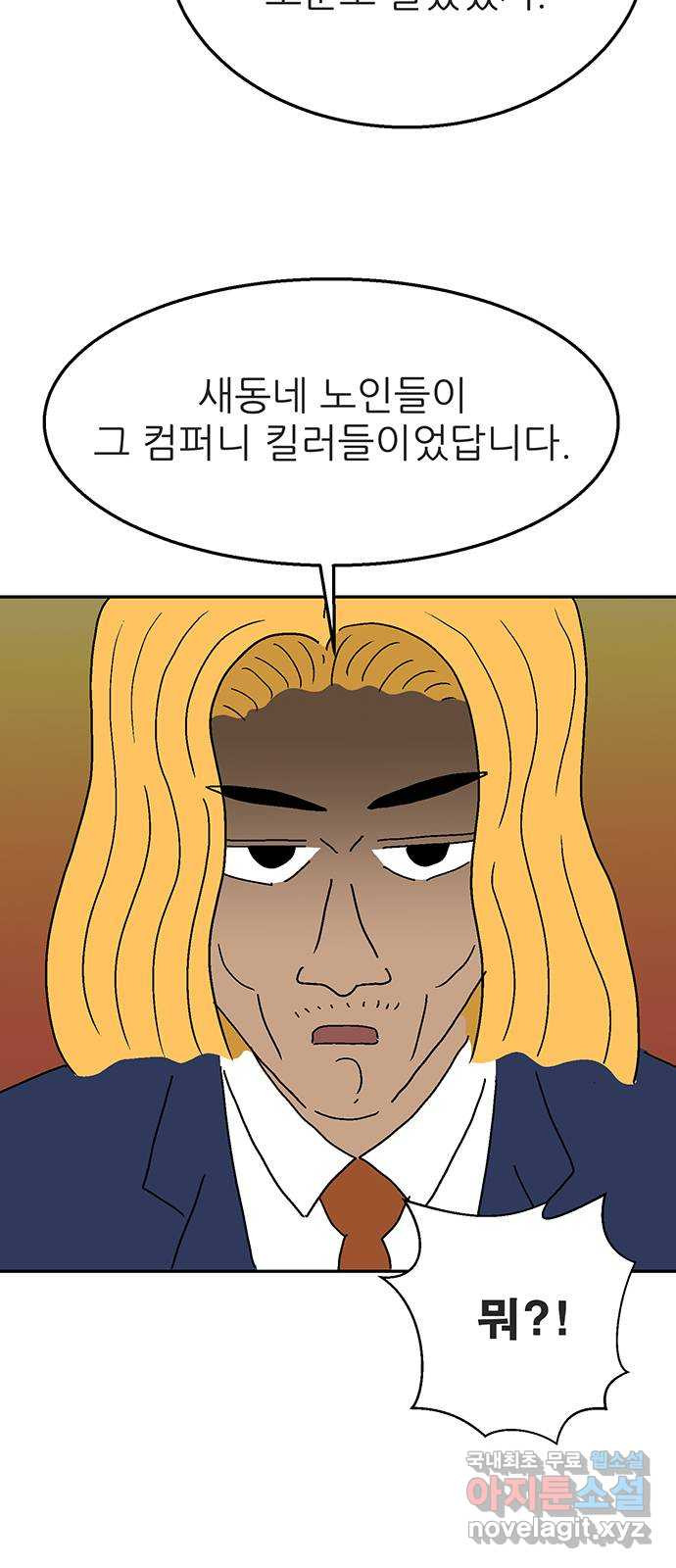 새동네 16화 5