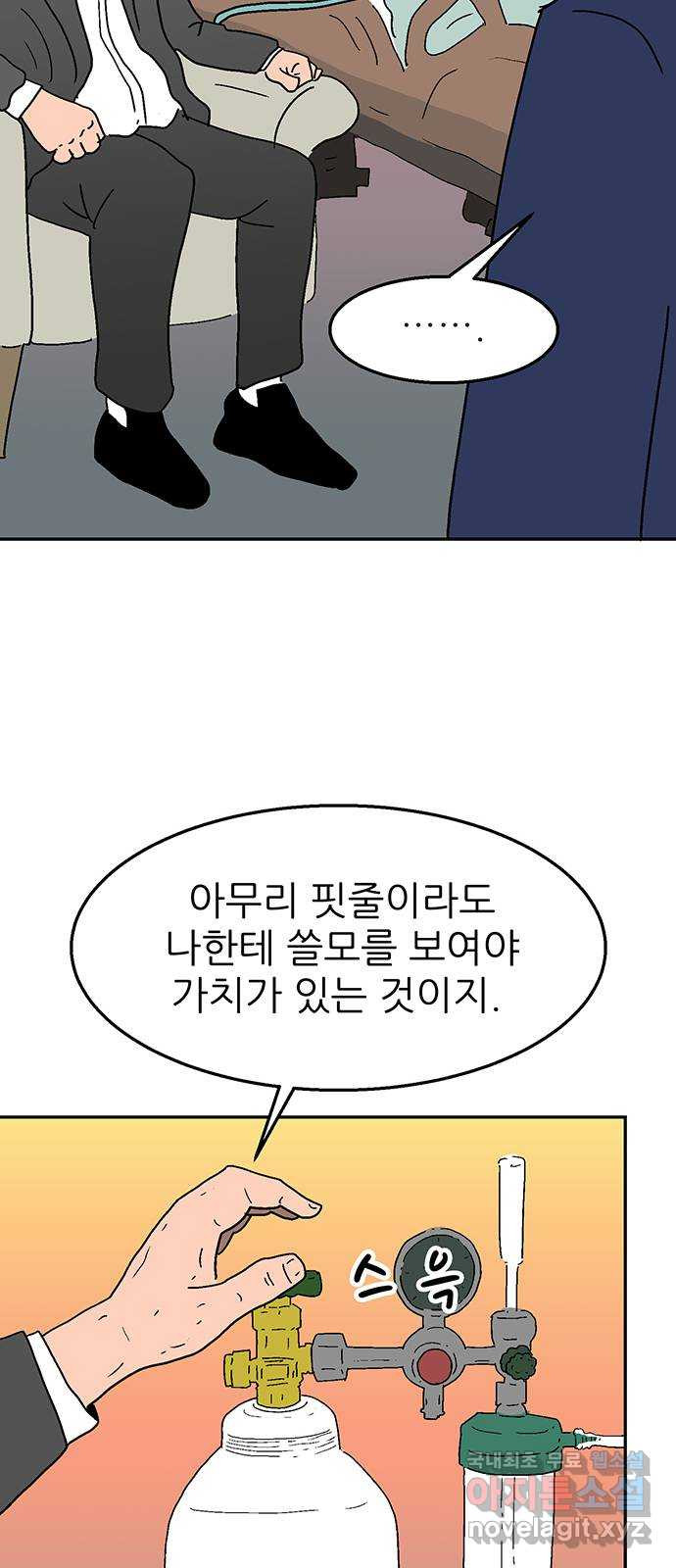새동네 16화 8