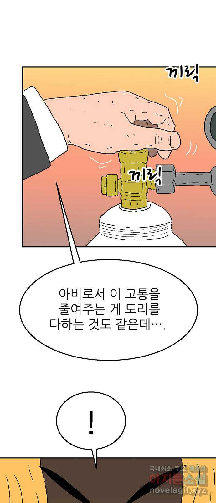 새동네 16화 10