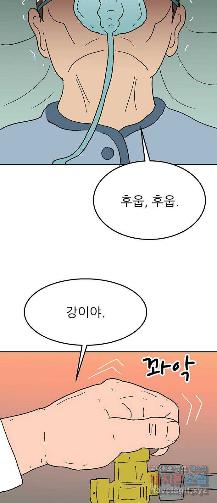 새동네 16화 12
