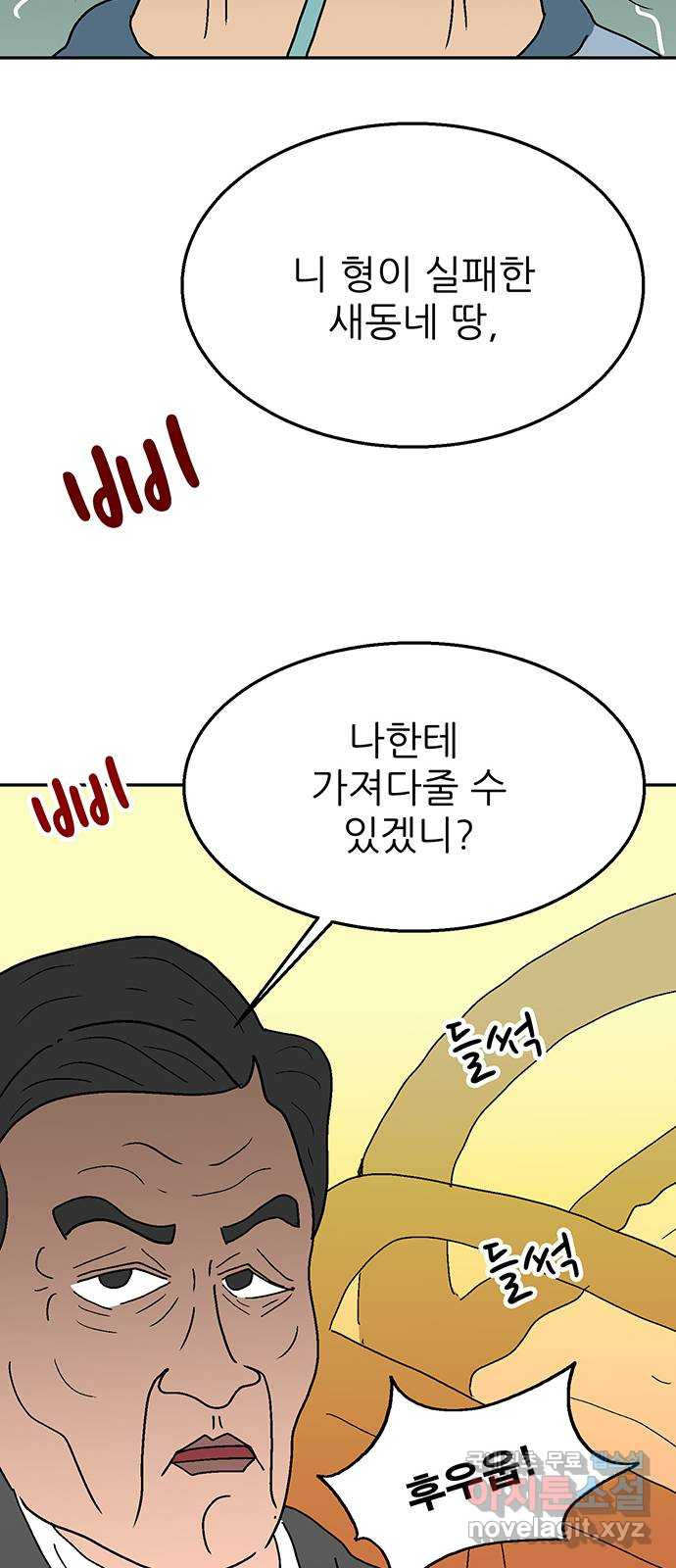 새동네 16화 14