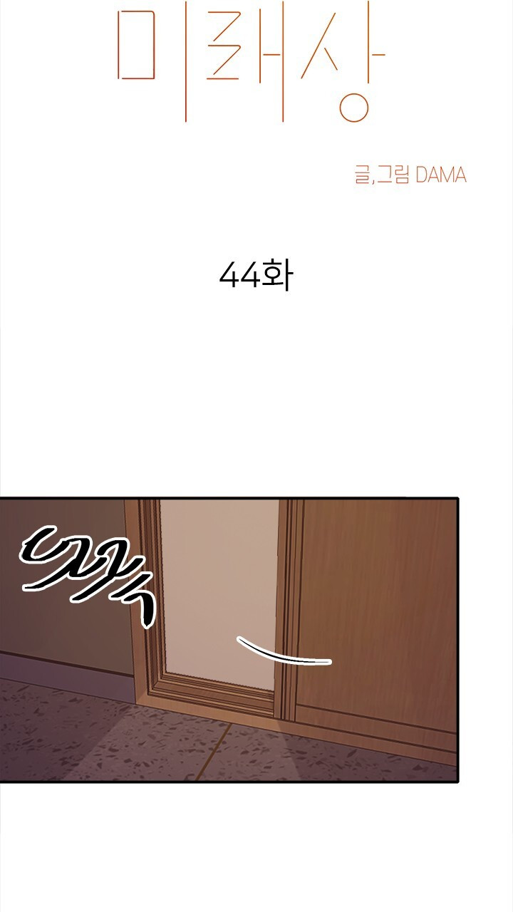 미래상 44화 9