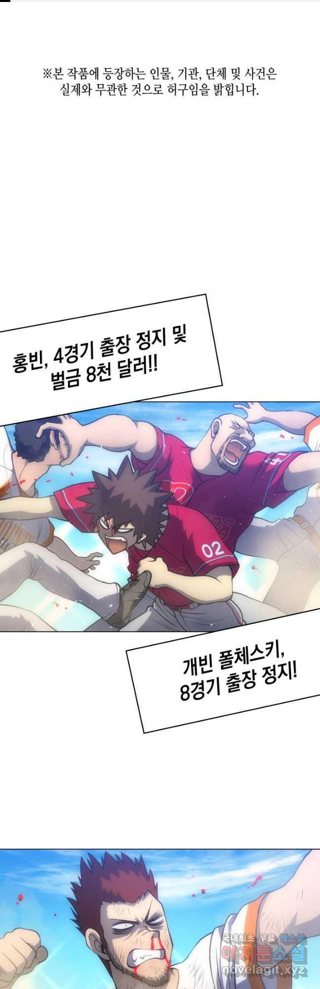 홈 플레이트의 빌런 90화 1