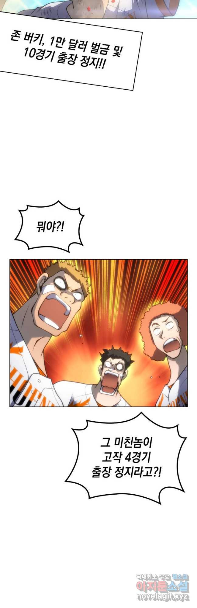 홈 플레이트의 빌런 90화 2
