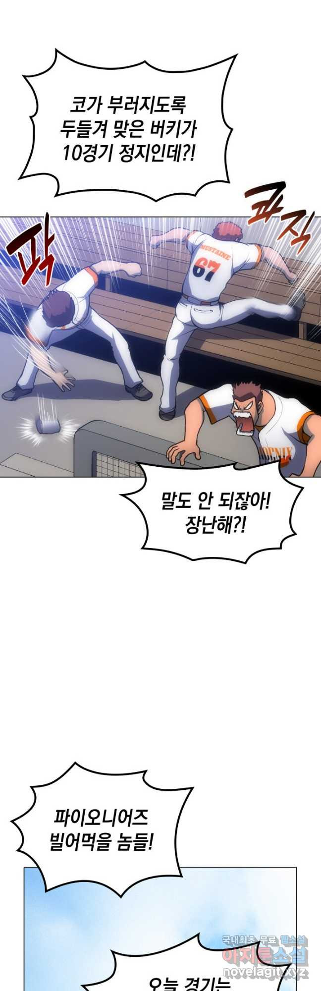 홈 플레이트의 빌런 90화 3