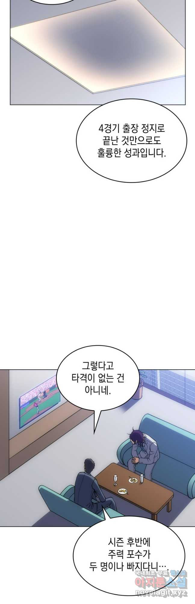 홈 플레이트의 빌런 90화 5