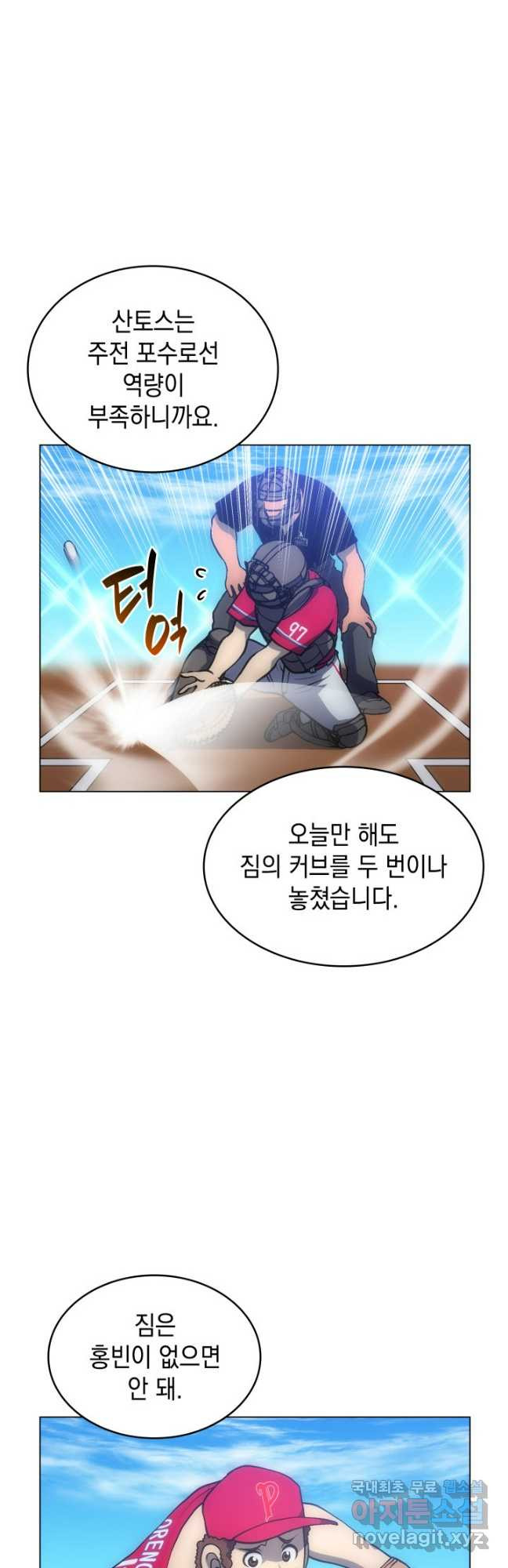 홈 플레이트의 빌런 90화 6