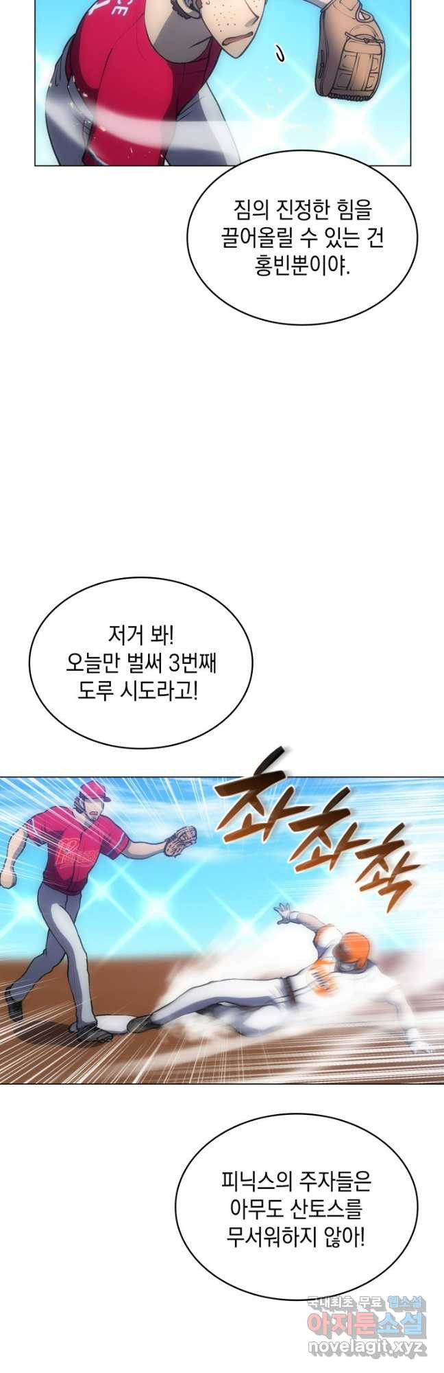 홈 플레이트의 빌런 90화 7