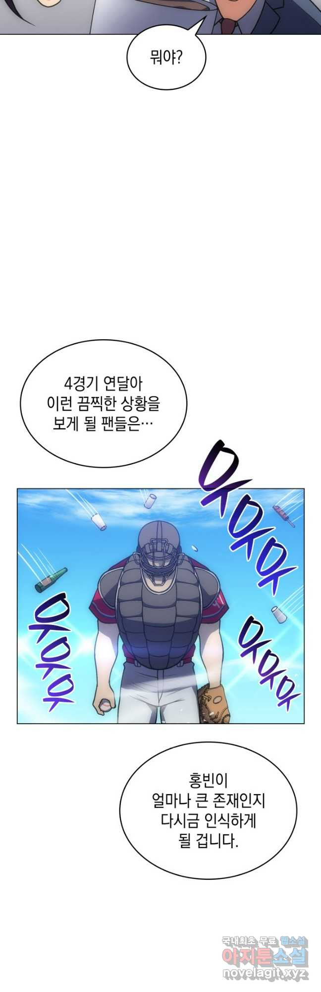 홈 플레이트의 빌런 90화 9