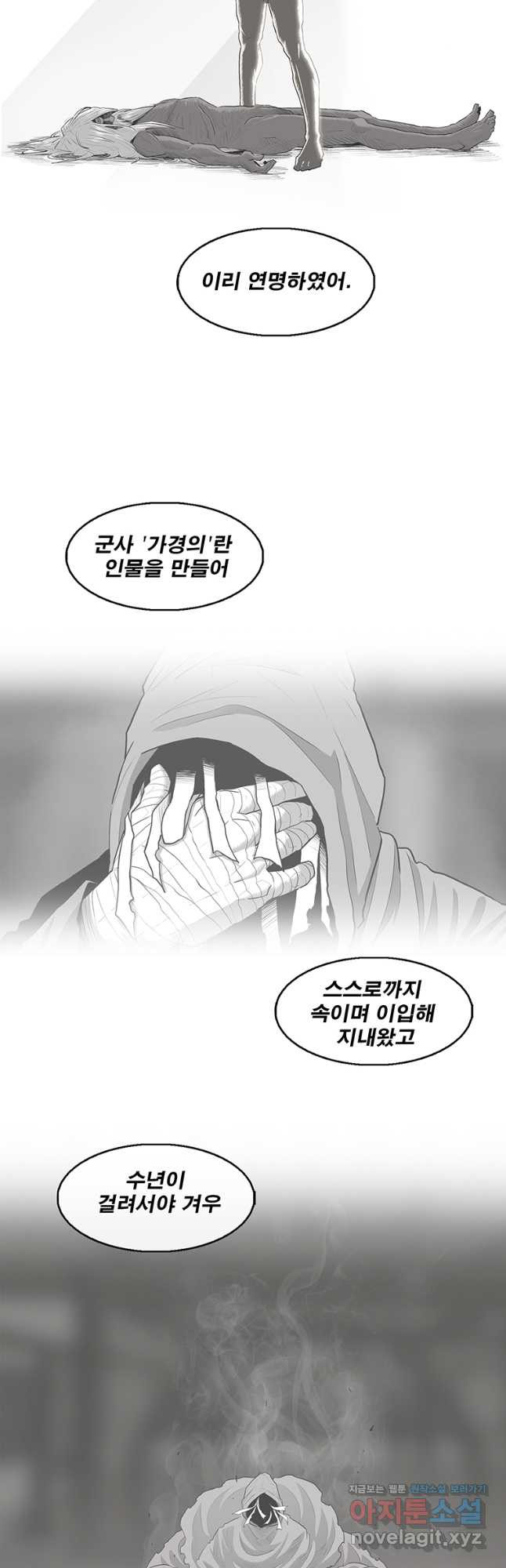 북검전기 176화 4