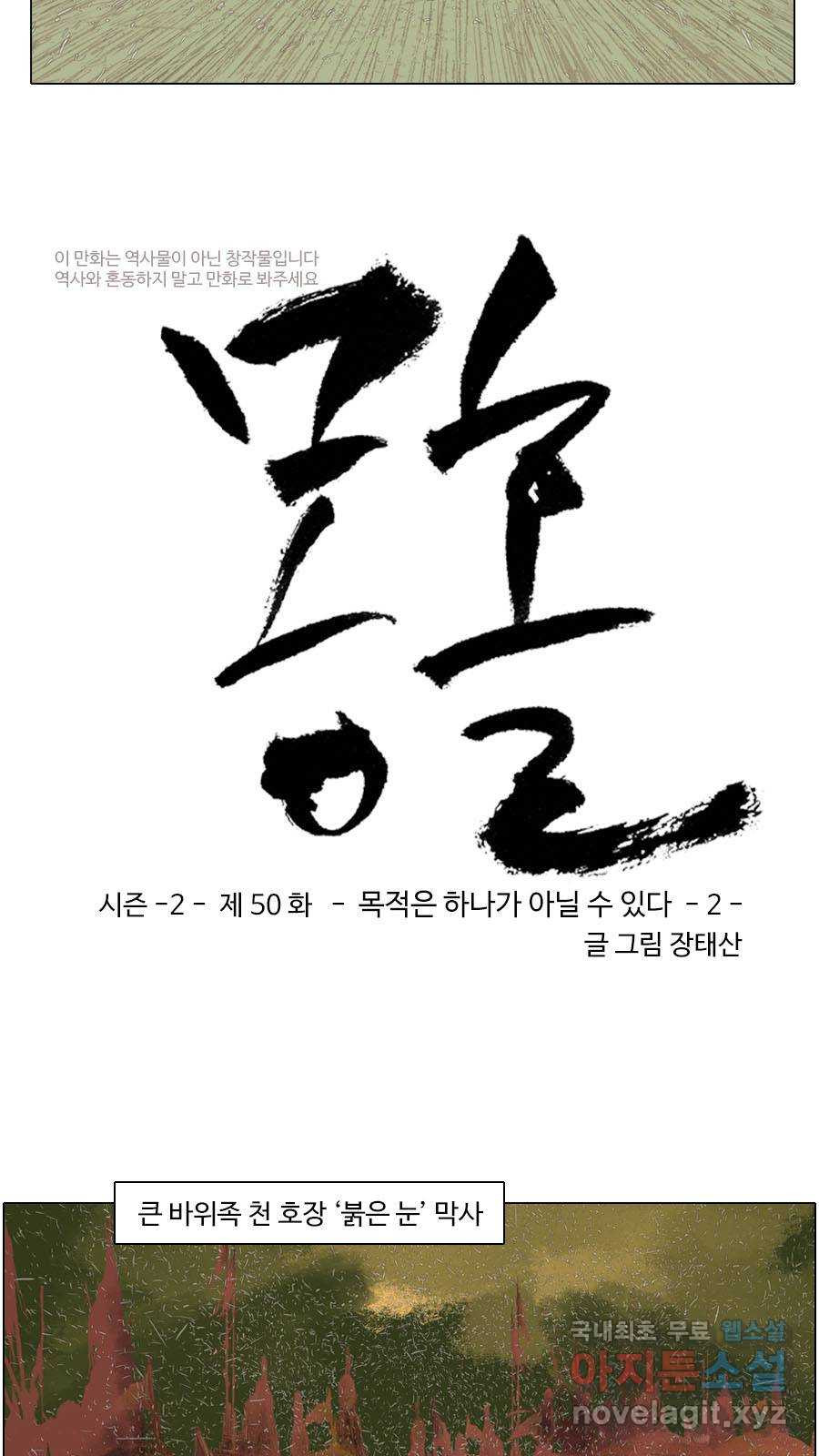 몽홀 시즌2 제 50화 목적은 하나가 아닐 수 있다 - 2 3