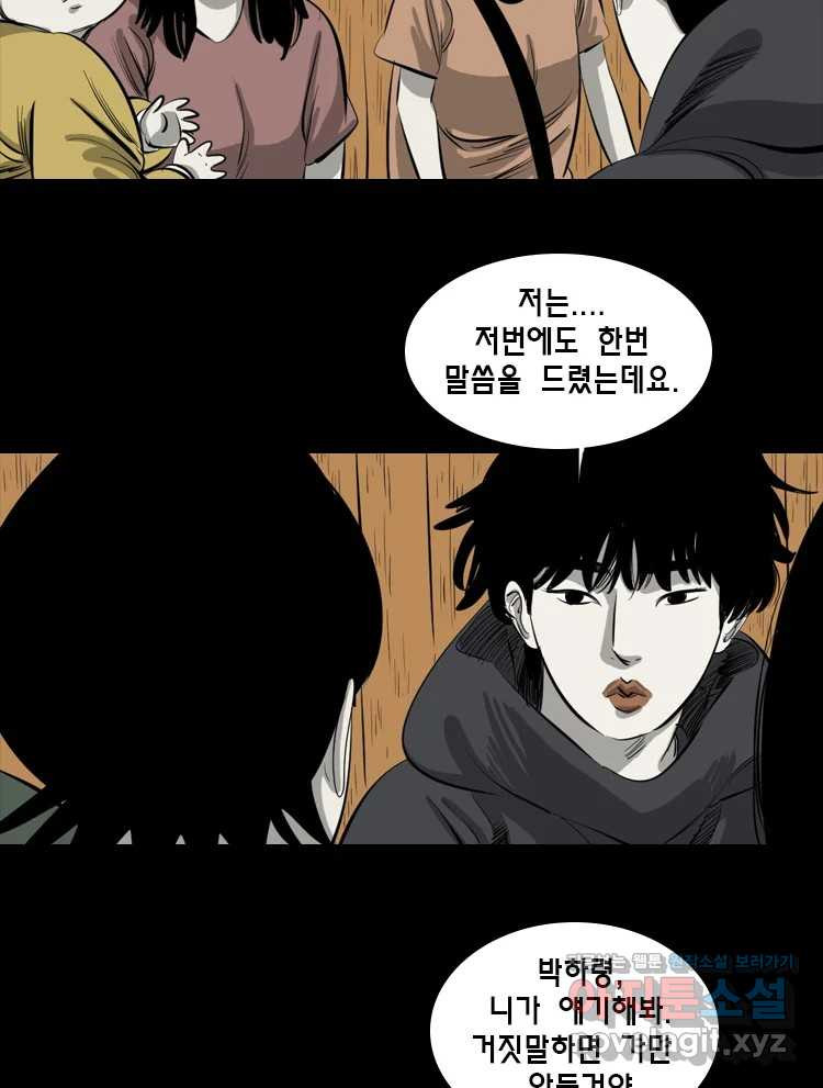 옆집 이방인 91화 5