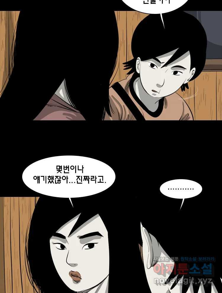 옆집 이방인 91화 6