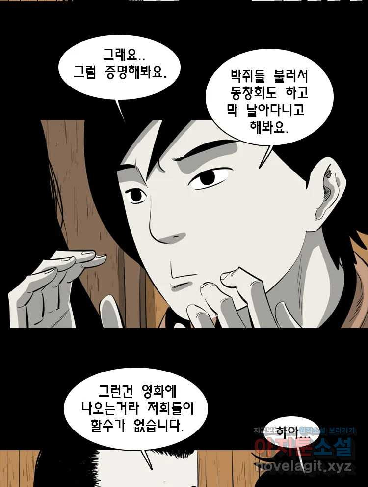 옆집 이방인 91화 7