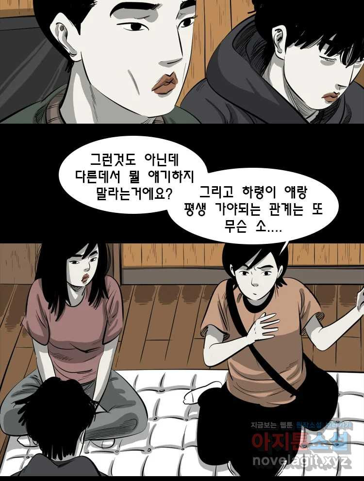 옆집 이방인 91화 8