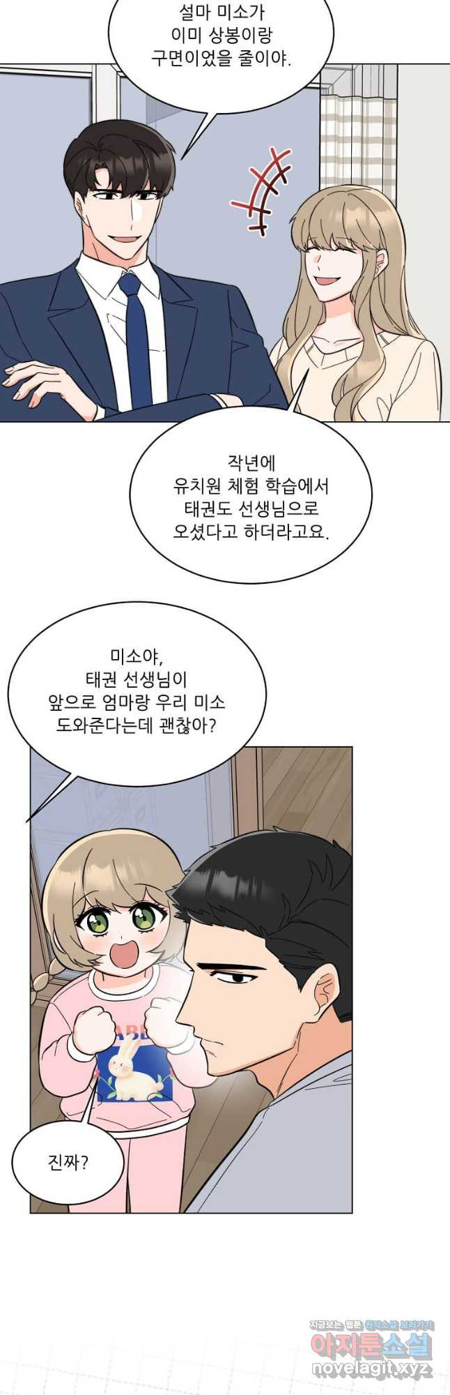 1년차 만렙 매니저 110화 3