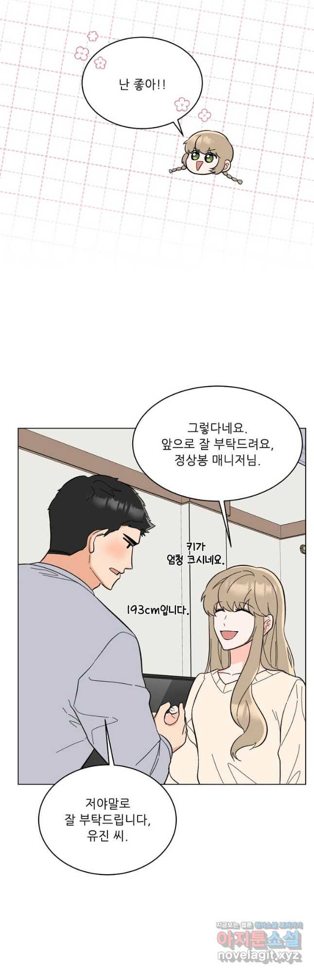 1년차 만렙 매니저 110화 4