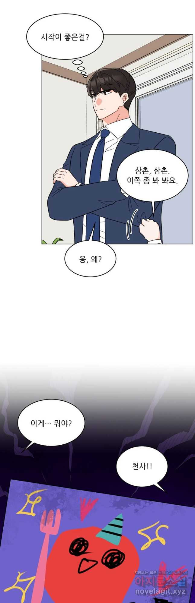 1년차 만렙 매니저 110화 5