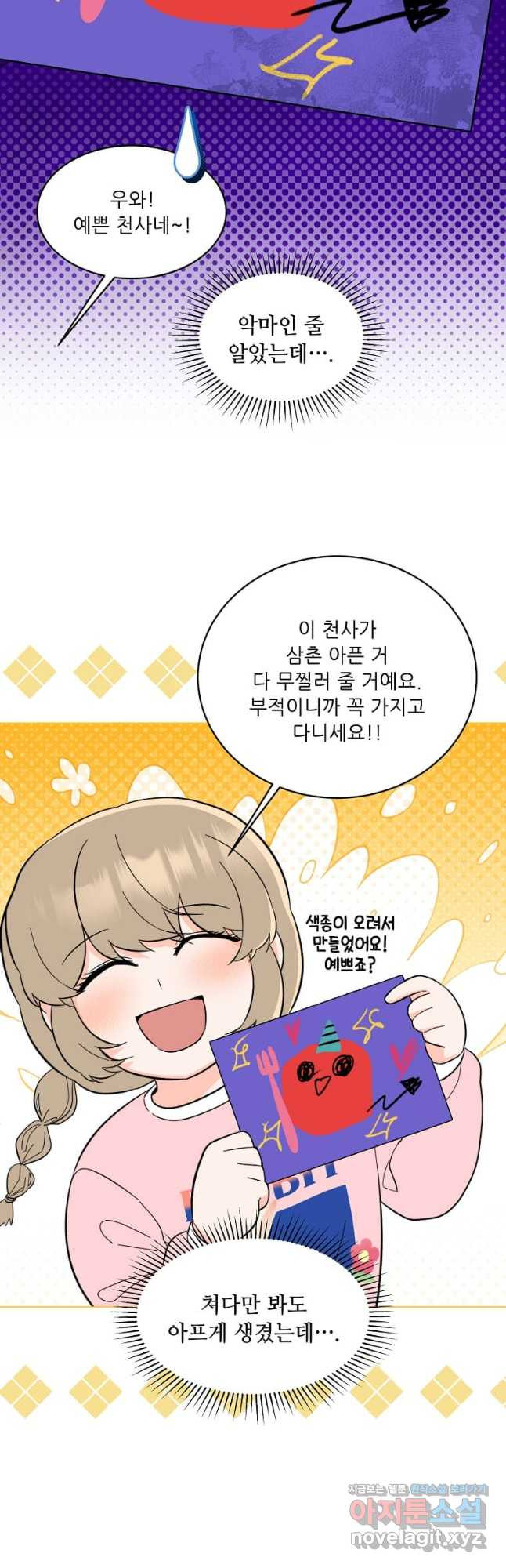 1년차 만렙 매니저 110화 6