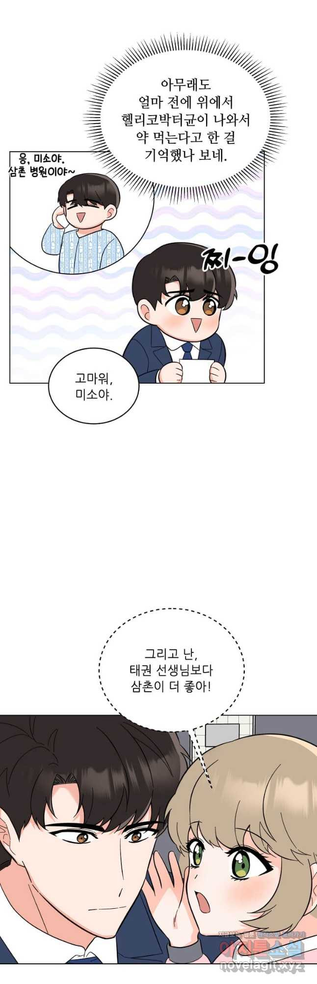 1년차 만렙 매니저 110화 7