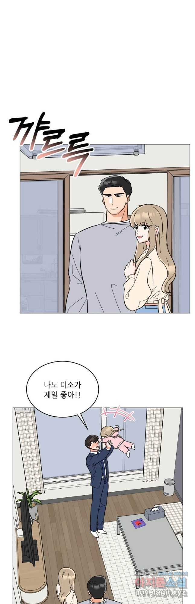 1년차 만렙 매니저 110화 8