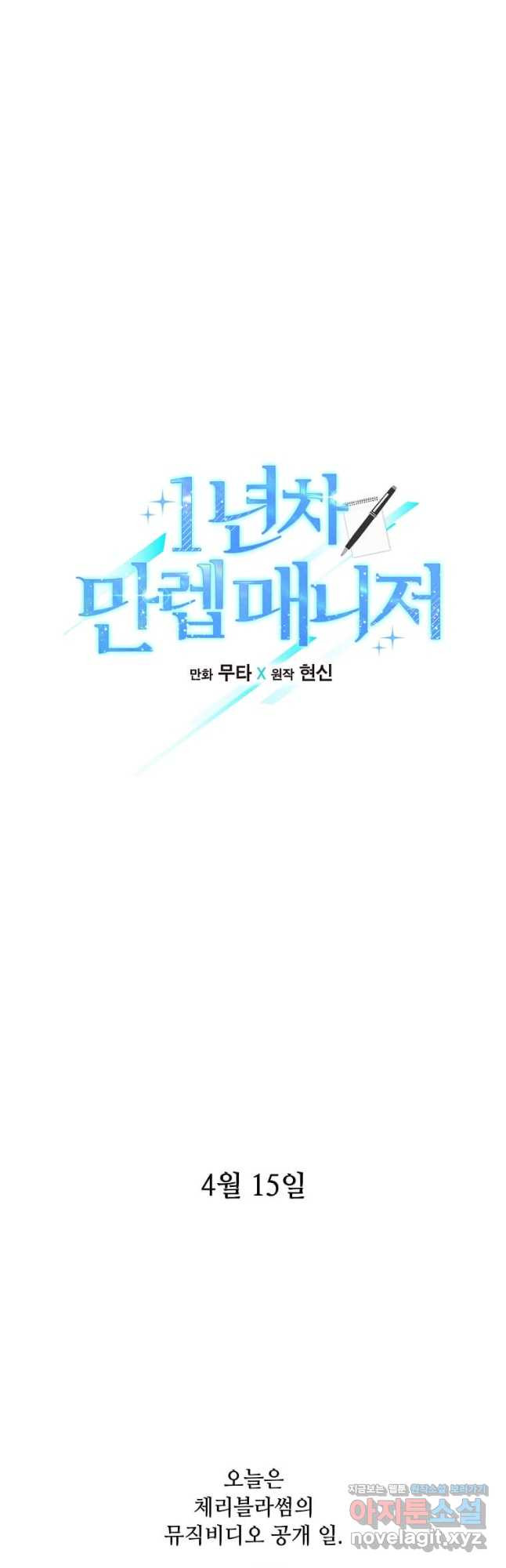 1년차 만렙 매니저 110화 10