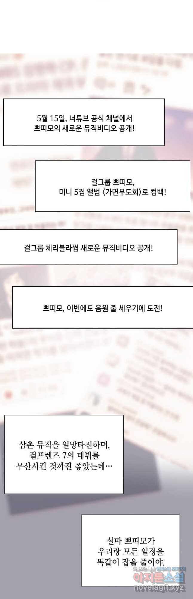 1년차 만렙 매니저 110화 11