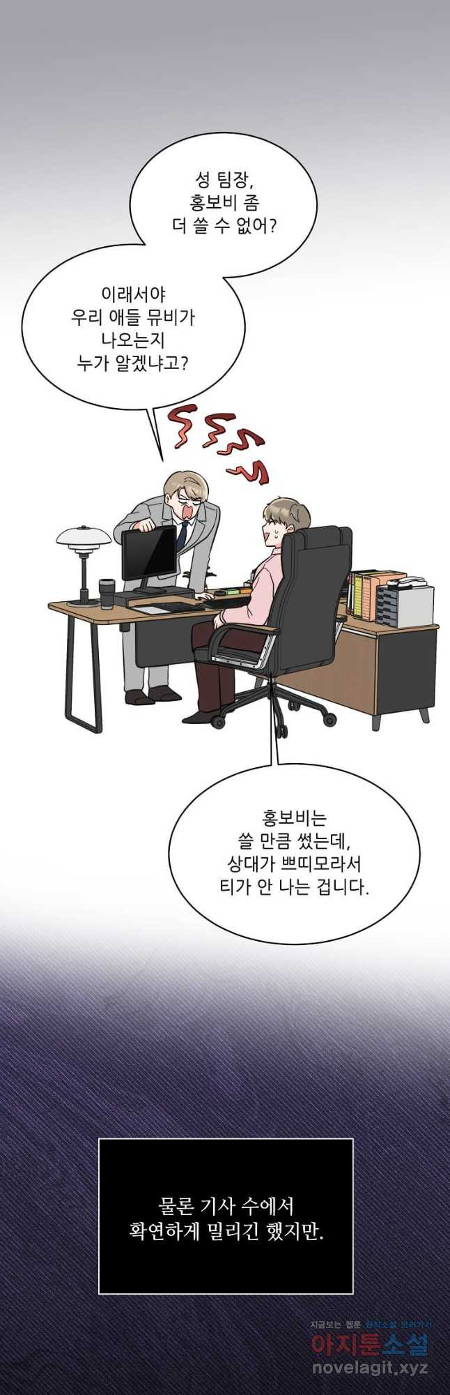 1년차 만렙 매니저 110화 12