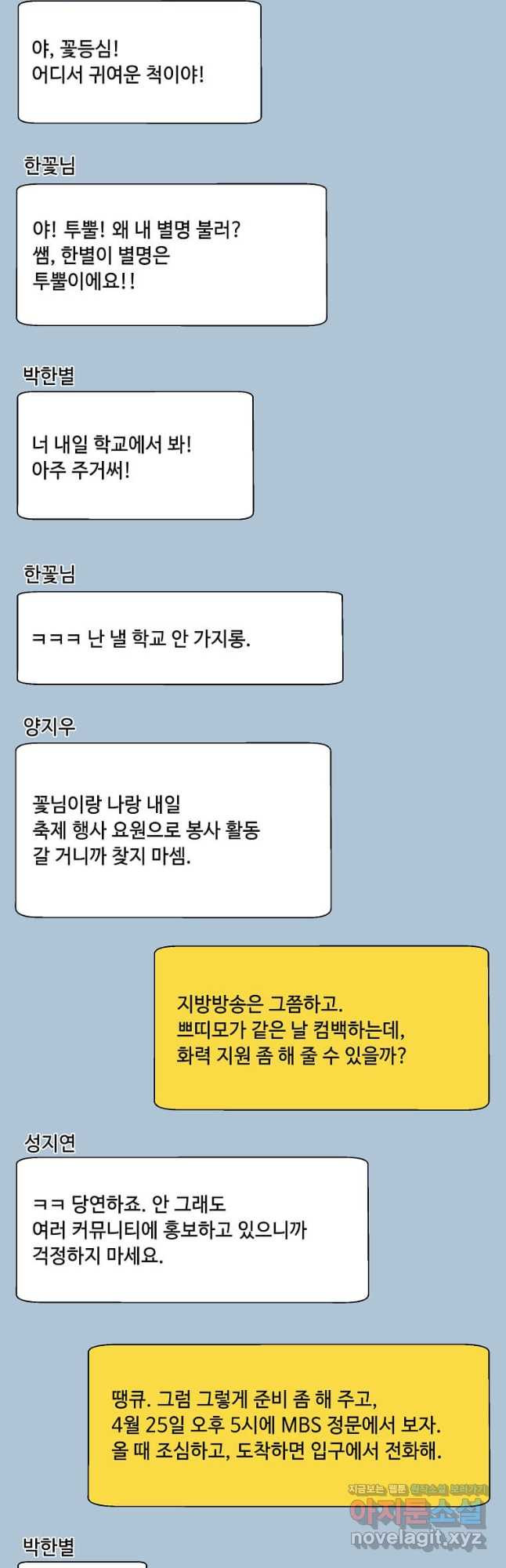1년차 만렙 매니저 110화 14