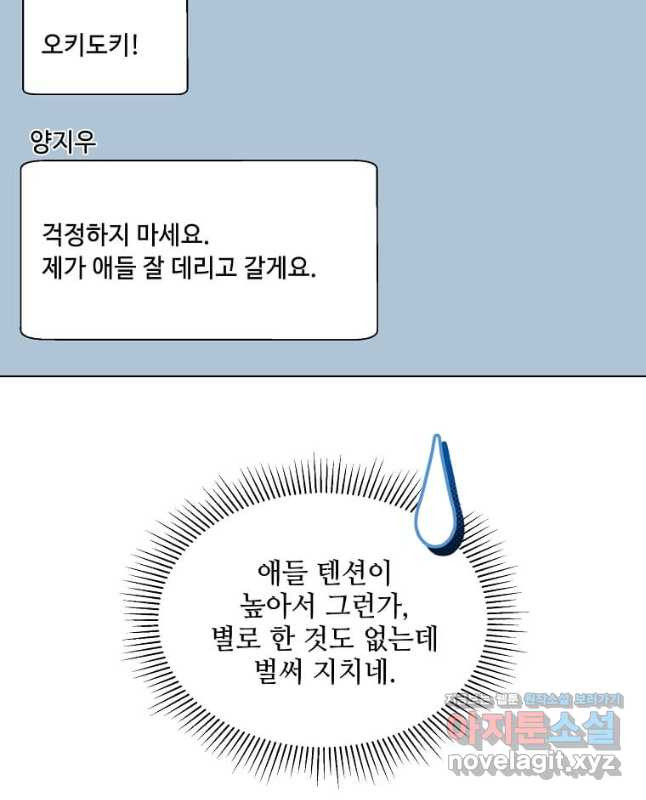 1년차 만렙 매니저 110화 15
