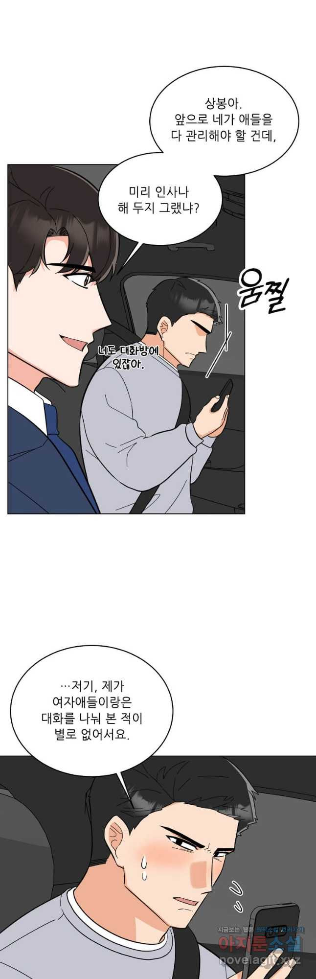 1년차 만렙 매니저 110화 16
