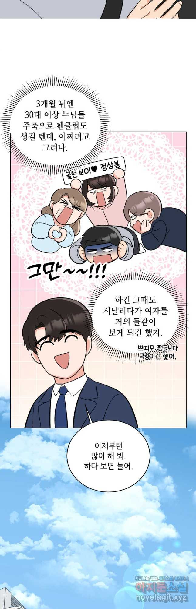 1년차 만렙 매니저 110화 17