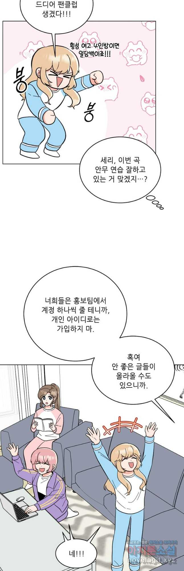 1년차 만렙 매니저 110화 20