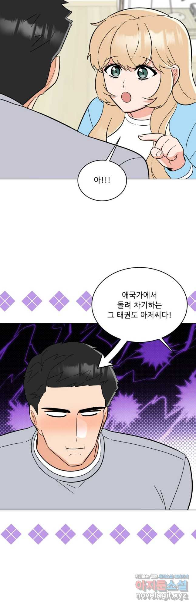 1년차 만렙 매니저 110화 23