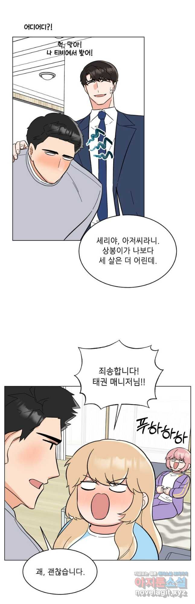 1년차 만렙 매니저 110화 24