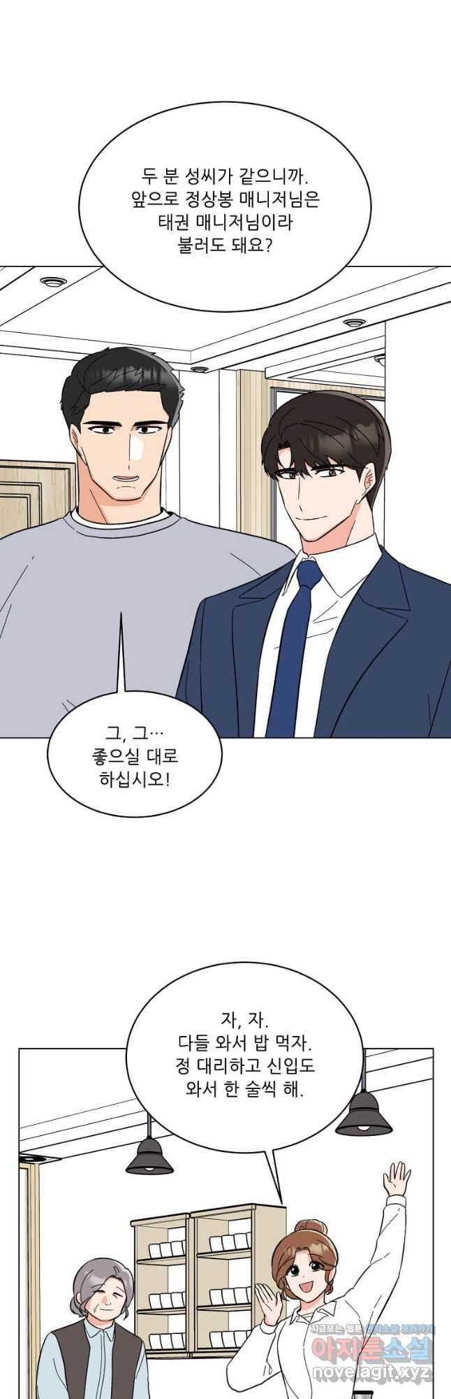 1년차 만렙 매니저 110화 25