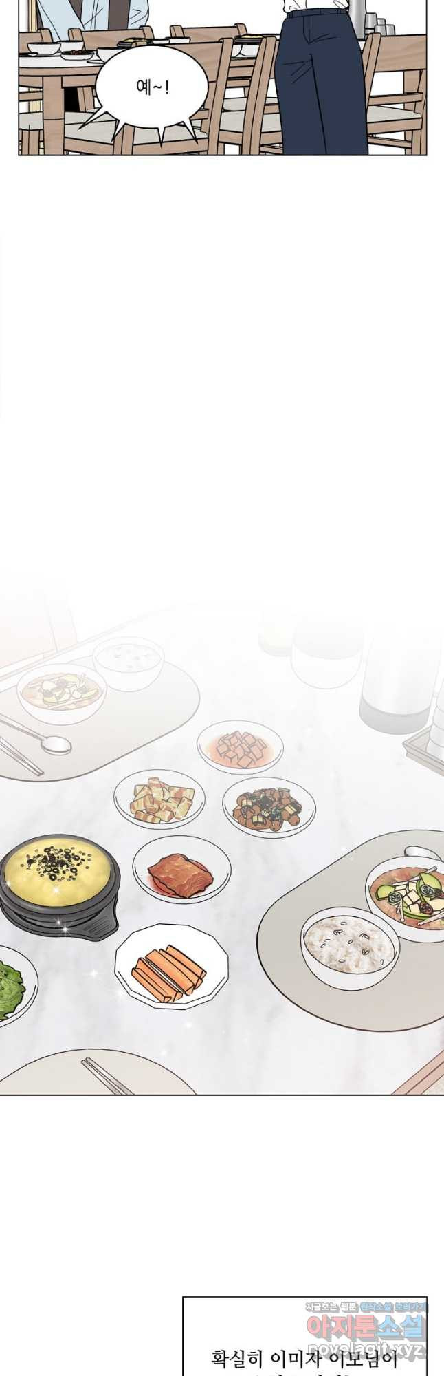 1년차 만렙 매니저 110화 26
