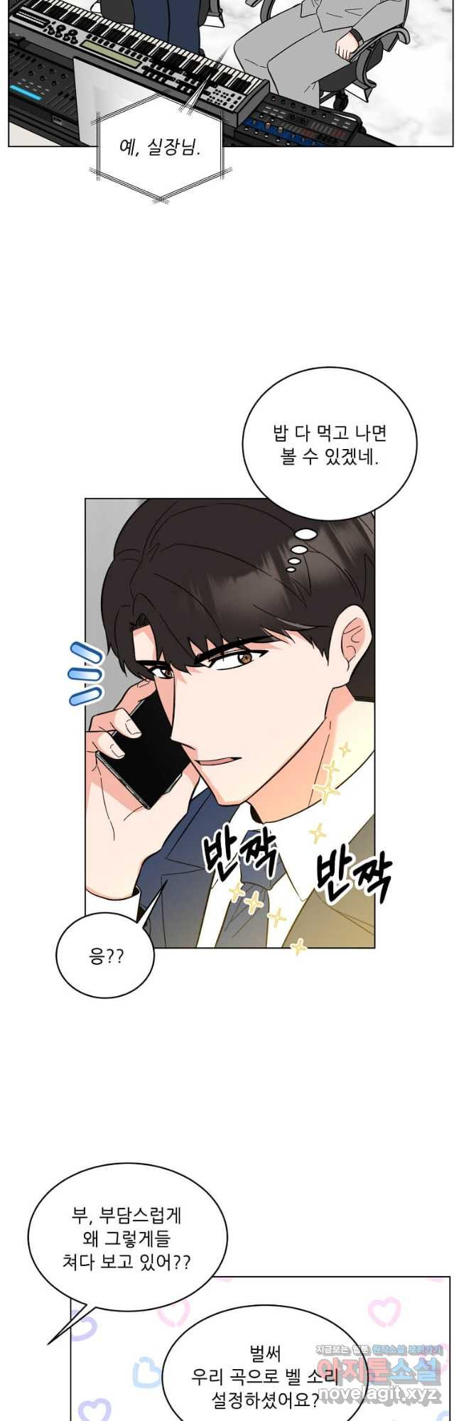 1년차 만렙 매니저 110화 29