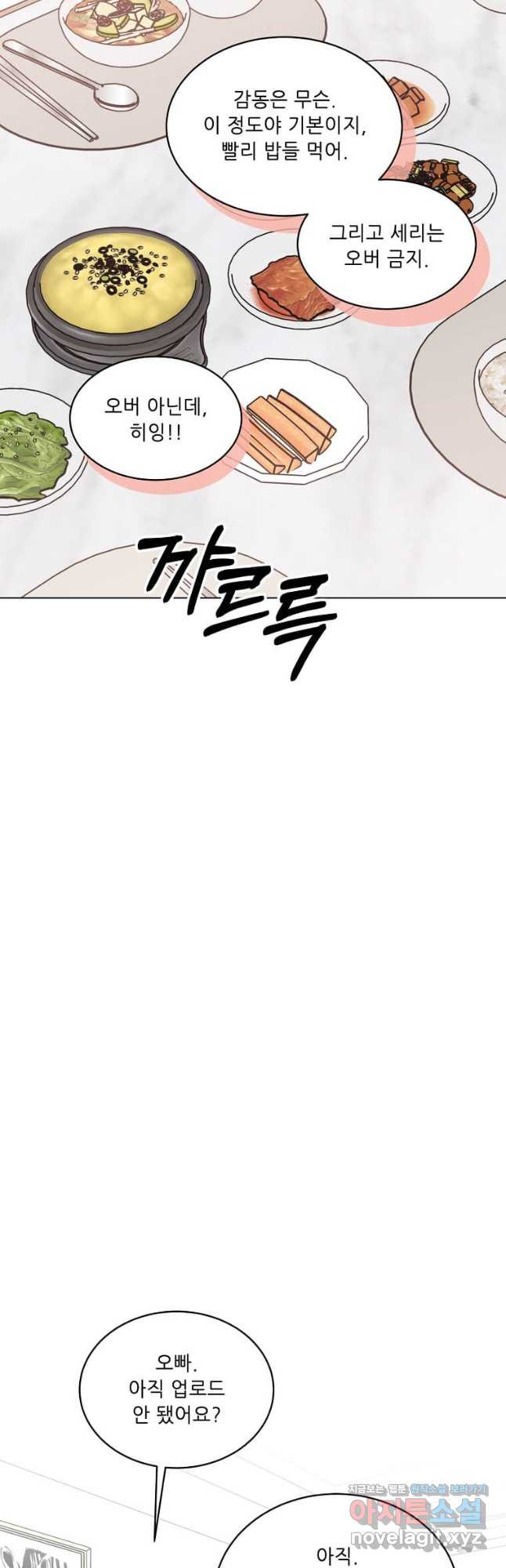1년차 만렙 매니저 110화 31