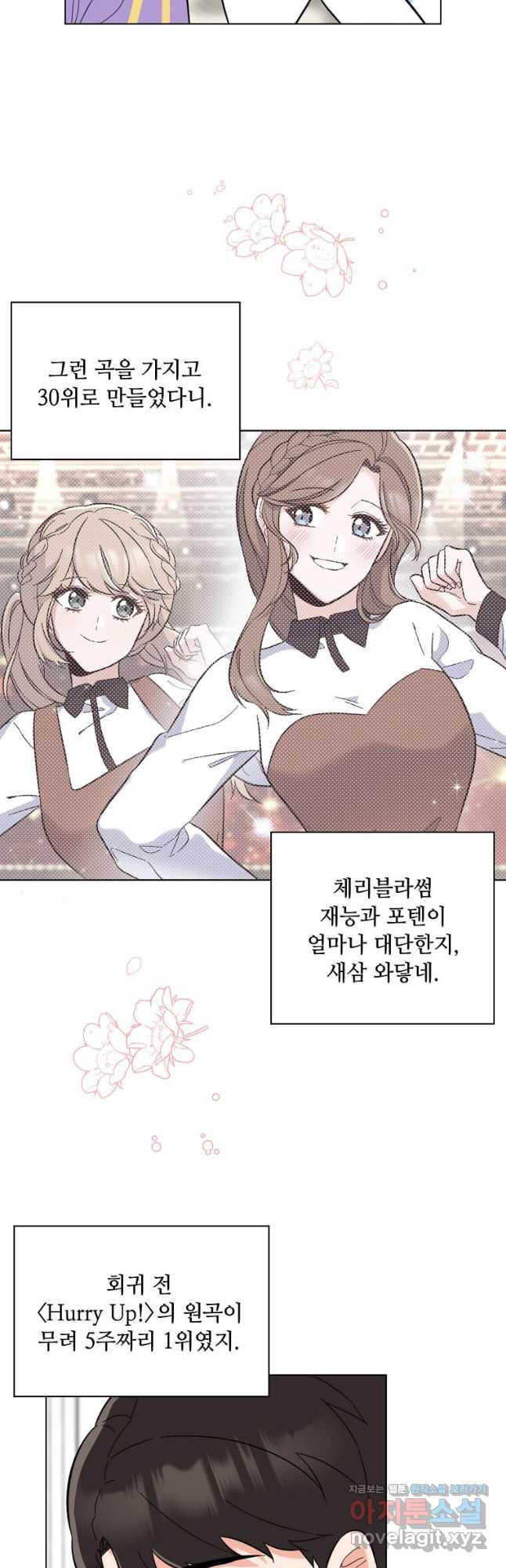 1년차 만렙 매니저 110화 39