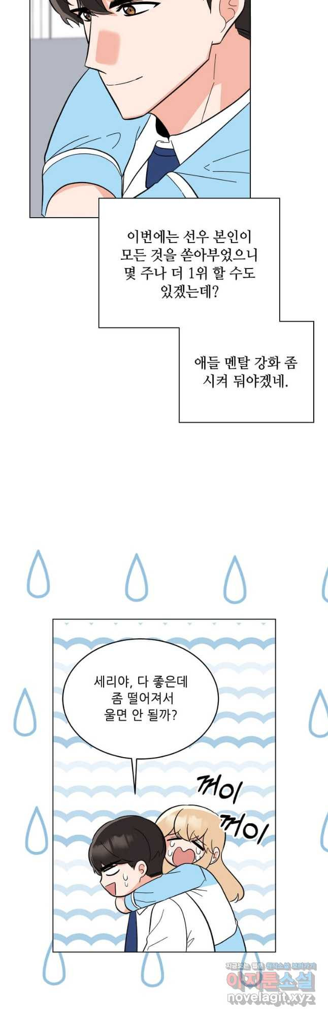 1년차 만렙 매니저 110화 40