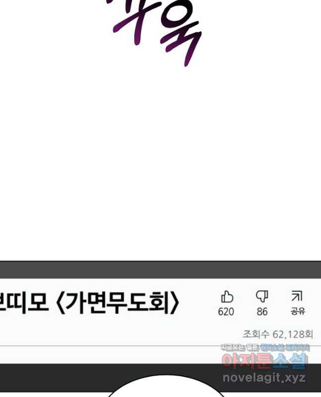 1년차 만렙 매니저 110화 45