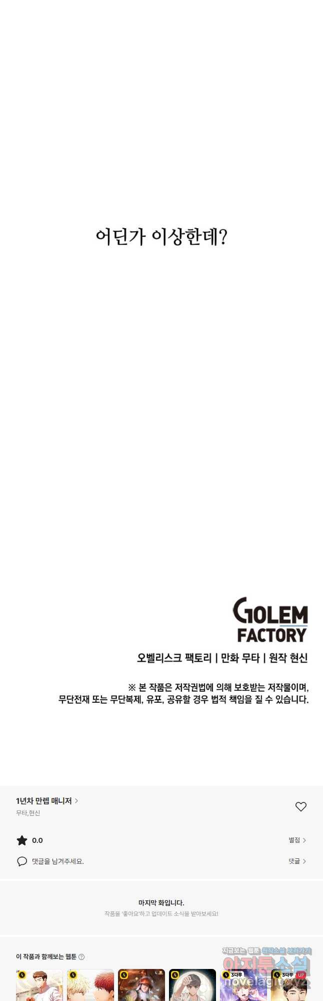 1년차 만렙 매니저 110화 47