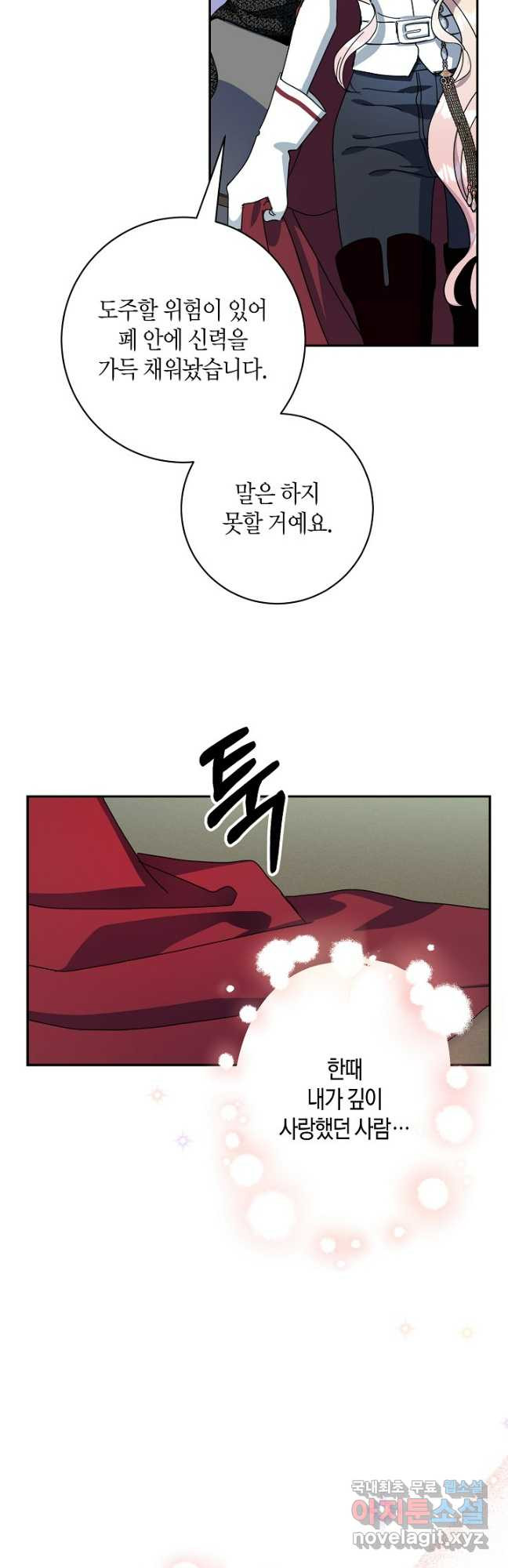 황녀님은 편히 죽고 싶어! - 54화 4