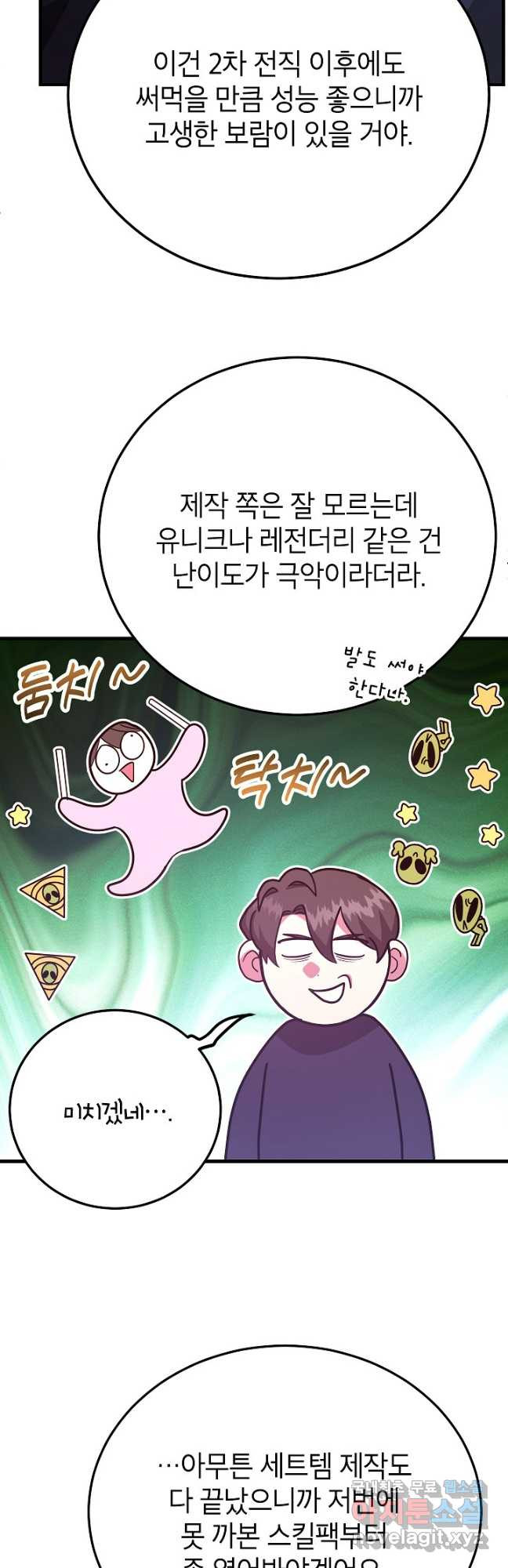 뽑기로 강해진 10성급 플레이어 58화 4