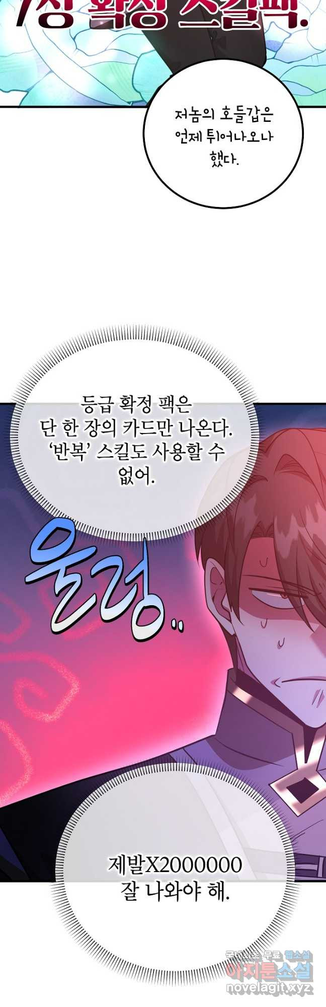 뽑기로 강해진 10성급 플레이어 58화 6
